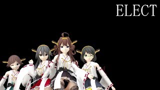 艦これmmd 金剛4姉妹でelect ミニスカ派手パンツver 歌詞つき تنزيل الموسيقى Mp3 مجانا