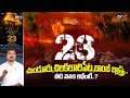23 Movie Real Story Explained Tsunduru Massacre 1993 Chilakaluripet Bus Jubilee Hills Blast TV5