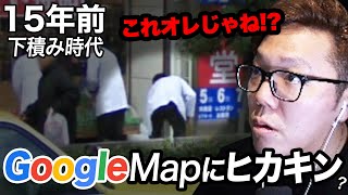 GoogleMap旅してたら自分を発見するヒカキン