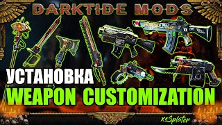 Darktide mods - Установка Weapon Customization