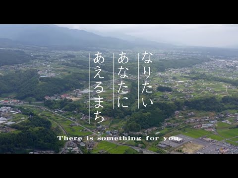 【高森町】なりたいあなたにあえるまち【ＰＲ動画】