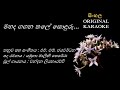 Mahada Gagana Thale Sonduru මහද ගගන තලේ සොඳුරු KARAOKE Chandana Liyana