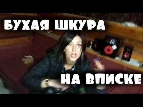 VLOG: БУХАЯ ШКУРА НА ВПИСКЕ ПОКАЗАЛА КОБРУ