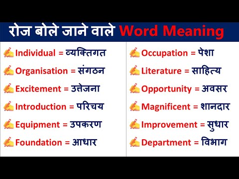 160 Daily Use Word Meaning | Important English Words | Vocabulary Words With Hindi Meaning