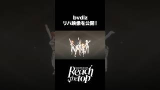 #ReGLOSS3Dライブ 「bvdiz」リハ映像 第2弾を公開! #ReGLOSS #shorts