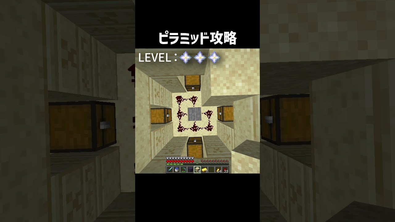 ピラミッド攻略