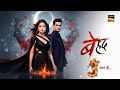 Beyhadh Season 3 Maya Will Return Jennifer Winget Mohsin Khan Sony Tv Tv 4 Creator