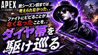 【APEX】数シーズン前までは考えられなかった。。ファイトにビビることがなくなったことを。。ダイヤ帯を駆け巡る