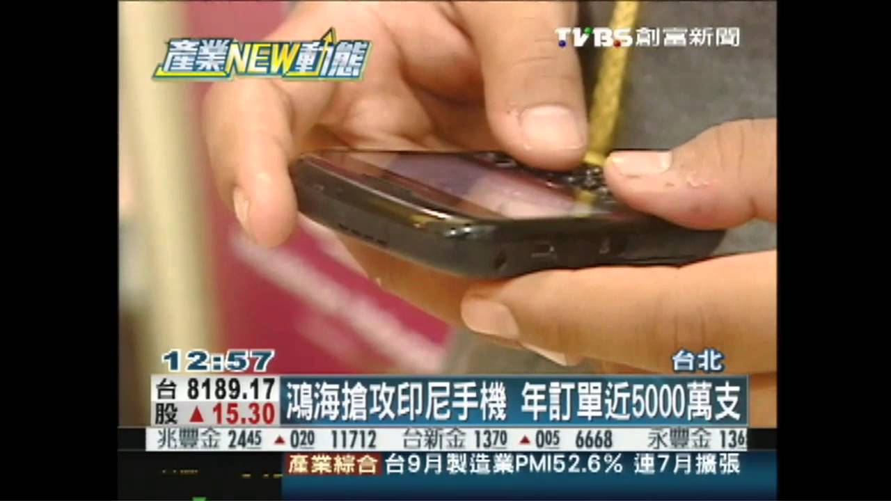 鴻海搶攻印尼手機　年訂單近5000萬支