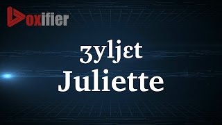 How to Pronunce Juliette in French - Voxifier.com