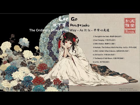 Rowa : 2nd Album - Let Go - 放下著  (The Ordinary Mind Is the Way - As It Is - 平常心是道)