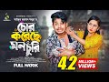 চোর করেছে মন চুরি Sakib Siddique Ananna Islam Bangla Natok 2023