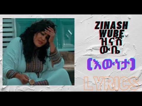 Zinash Wube ዝናሽ ውቤ (እውነታ)