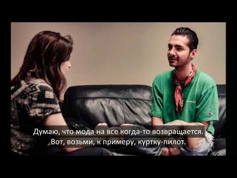 Bill Kaulitz |(& Nutten in Skianzügen -)| Dandy Dairy (Audio) | 3.04.2018 с РУССКИМИ  субтитрами