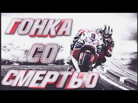 САМАЯ ОПАСНАЯ ГОНКА В МИРЕ - ISLE OF MAN TT - ОСТРОВ МЭН - ТУРИСТ ТРОФИ