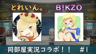 【大絶叫注意】B!KZOさんとコラボ実況動画!!Part1 #57【TA元世界1位のマリオカート8DX実況】