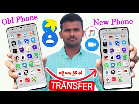 How To Transfer Data From Old Phone To New Phone | Old Phone To New Phone Data Transfer 2025 Telugu