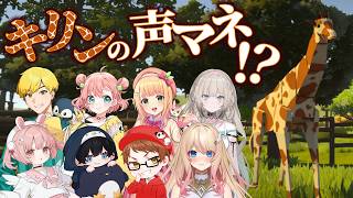 【声マネ人狼】アニマルになり切ってニンゲンから逃げろーーーー！！！【Moo Who?】
