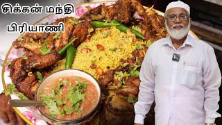 Arabian Chicken Mandhi Biryani in Tamil  சிக
