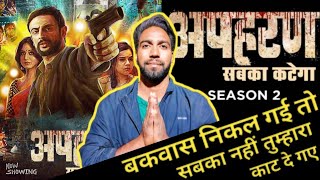 Apaharan sabka katega season 2 | Trailer Review Upcoming Web Series | Ekta Kapoor |