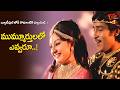 Mummoortulalo Evvaru Song Manjula Sobhan Babu Nice Chemistry Gadusu Piullodu Old Telugu Songs