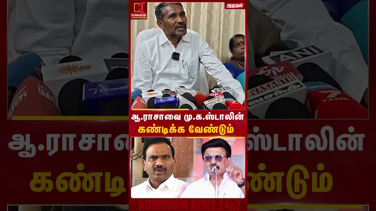 ஆ.ராசாவை மு.க.ஸ்டாலின் கண்டிக்க வேண்டும் - வன்னி அரசு | VanniArasu | A Raja | DMK | MK Stalin