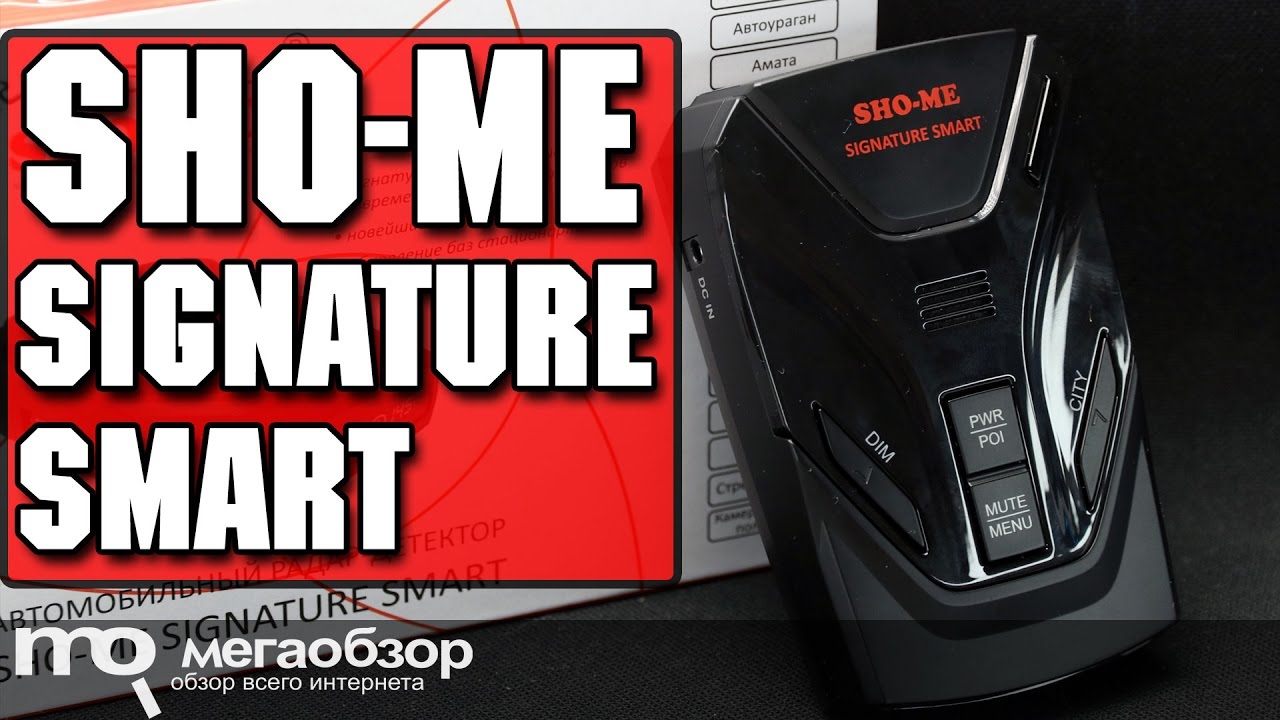 Радар 7500. Радар-детектор sho-me signature lite индикаторы. Me signature smart. Smart c50 радар детектор signature. Me signature smart.