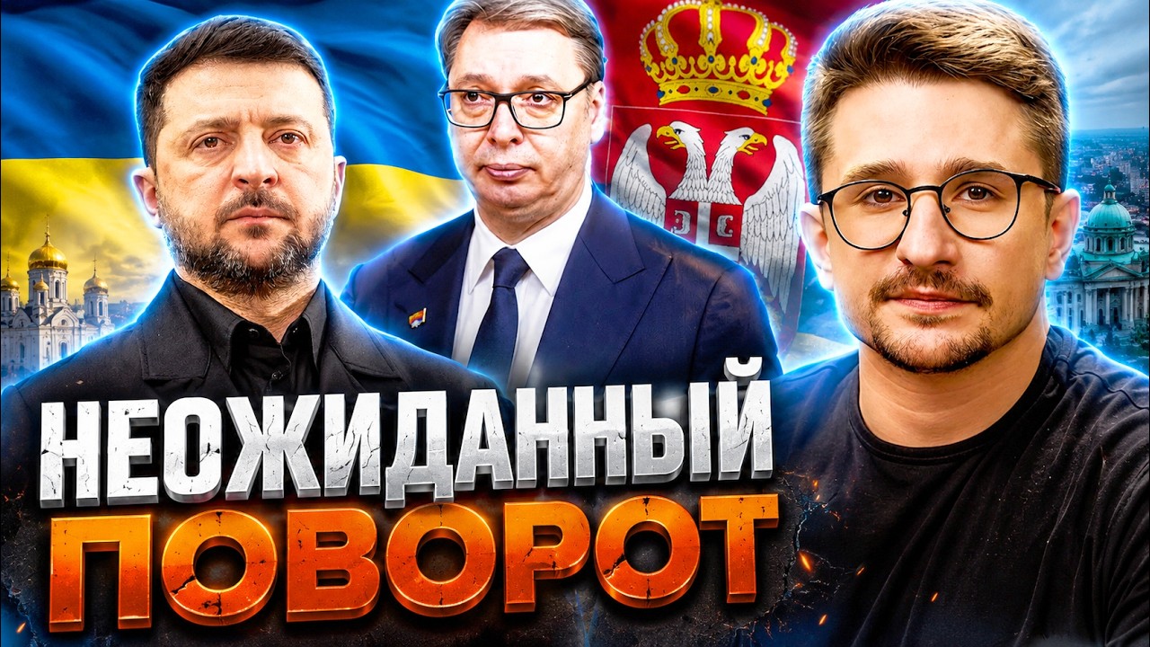 ЭТО ПЕРЕВЕРНУЛО ХОД СОБЫТИЙ! Z-блогеров ТРЯСЕТ от ярости: Вучич отвернулся от