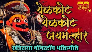 Download lagu 🔱 खंडोबा नॉनस्टॉप गाणे 🔱 | Khandoba Non Stop Songs | Khandoba Song | Non Stop Khandoba Songs | mp3 Download lagu 🔱 खंडोबा नॉनस्टॉप गाणे 🔱 | Khandoba Non Stop Songs | Khandoba Song | Non Stop Khandoba Songs | mp3