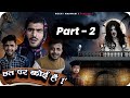chhat par koi hai horror story rocky marwadi part 2 🔥 || Rocky marwadi new comedy video 2022
