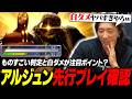 【スト6】岩タックルの判定と物凄い白ダメがカギ？ アルジュン先行プレイ動画を確認するどぐら