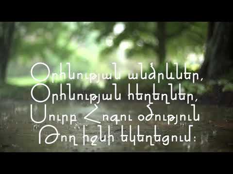 «Օրհնության անձրևներ» «Orhnutyan andzrevner»