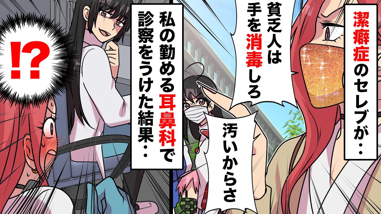 潔癖症の女がネイルが剥がれるからと消毒を一切せずに困っていた→女「なんか耳が遠いのよね」医者「！？」→診察結果がヤバかった…【マンガ動画】