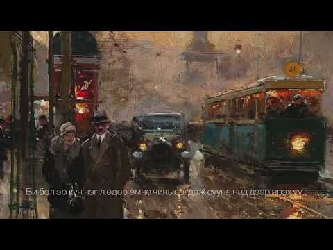 Erkz - Shuren buguivch (Remix)