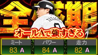 【オールA】新しいギータでもまだまだ全盛期じゃッ!!!!!【プロスピA】【リアルタイム対戦】