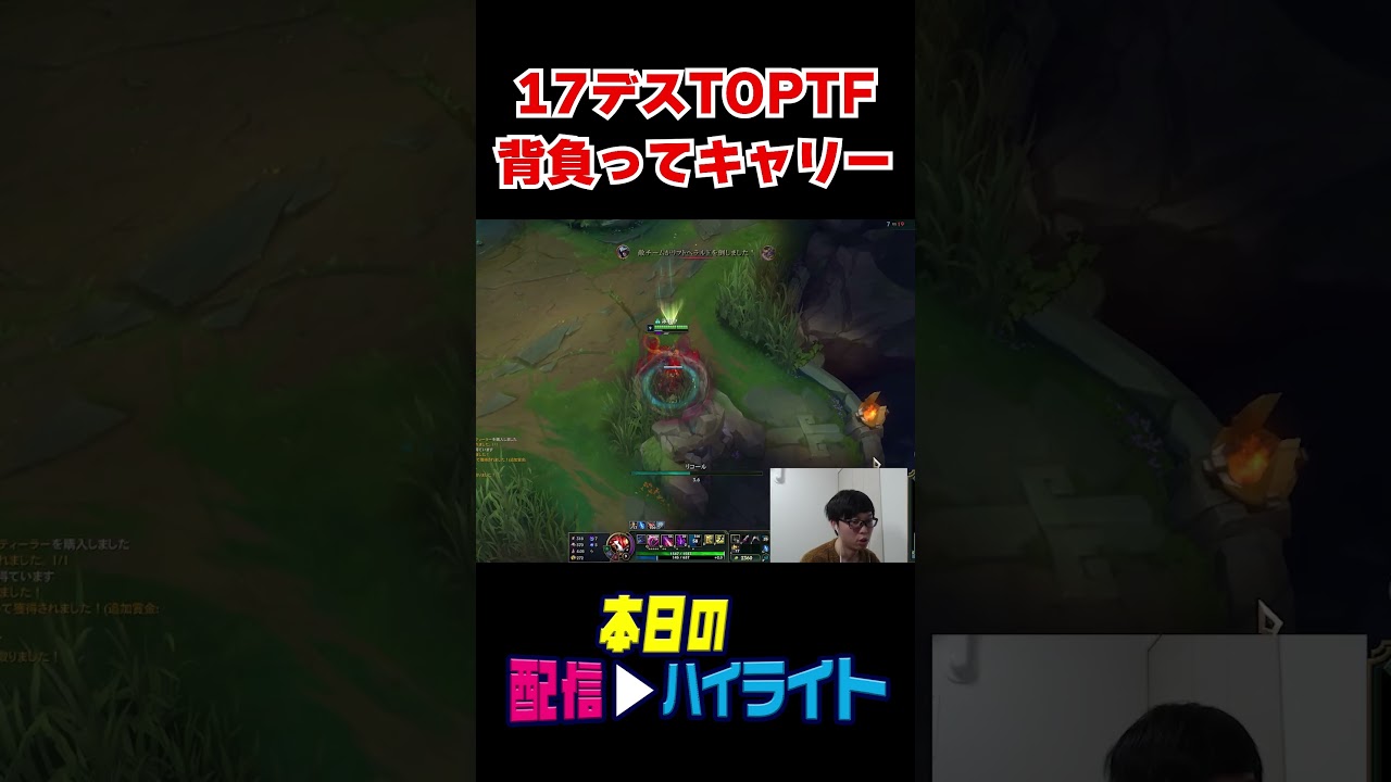 17デスのTOPをキャリーしたら「TY」っていわれました。#lol #twitch #リーグオブレジェンド #切り抜き #deku   #jg   #adc   #leagueoflegends