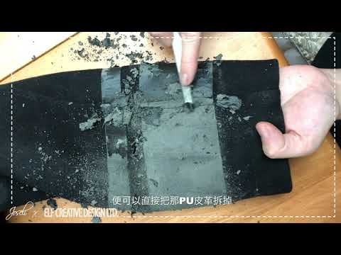 皮革 脫皮