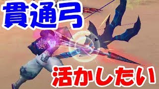 【MHF-Z】貫通弓で弱点をエグる！★４辿異種ガノトトスの腹をズガガガガしながら狩ってみた！