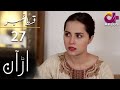 Pakistani Drama Uraan Episode 27 A Pakistani Drama Uraan Episode 27 A