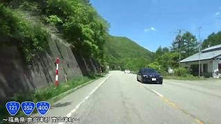 【車載動画】 FHD 倍速　国道121号線　会津西街道　道の駅「会津西街道たじま」　⇒　会津若松IC　2019/5/24