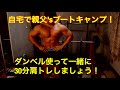 【自宅でできる30分肩トレ】一緒に肩トレしましょう!親父’sブートキャンプ