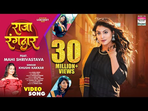 Raja Rangdar — watch video