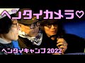 Hentai Camera ヘンタイキャンプ 2022 2022 OCT 21 22 Village Hakushu JP