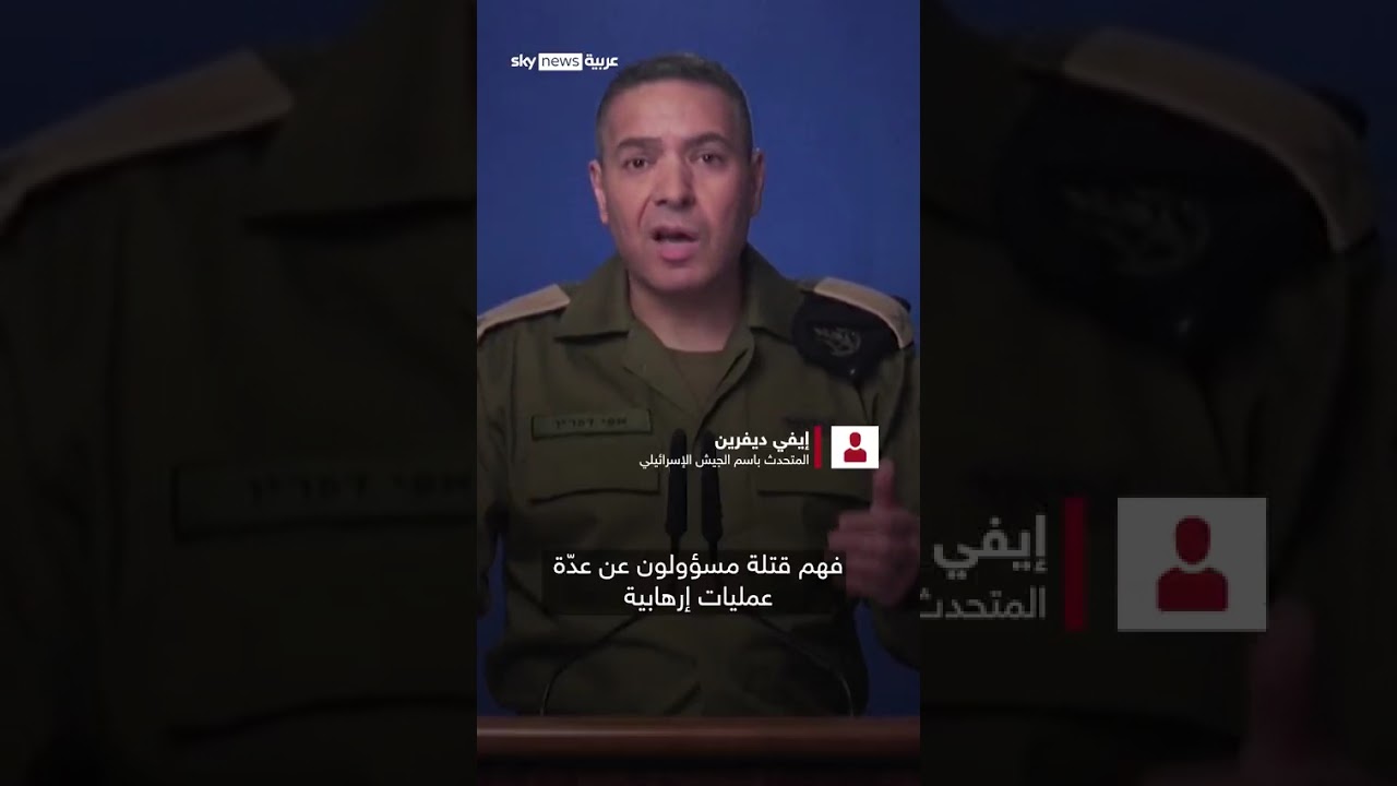فيديو | الجيش الإسرائيلي يتوعد بملاحقة وتصفية كبار المسؤولين الإيرانيين | #سوشال_سكاي