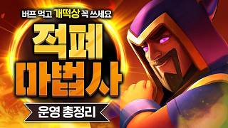 버프 먹자마자 픽률 1위 찍었습니다. 딸깍으로 레전드 승률 찍는 개꿀덱 등장【클래시로얄 덱추천】 - Deck Guide by HemagoonCR