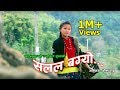 Salala Bagyo by Khagendra yakso & Sunita Subba/Shova Rai/Khagendra Kumar Limbu/Yuma Official Video