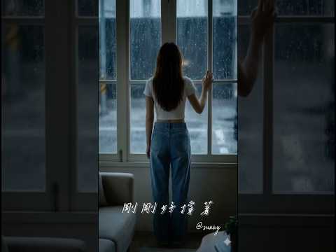 剛剛好撐著
