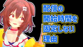 【戌神ころね】配信の開始時間を固定したくないころね【ホロライブ切り抜き】