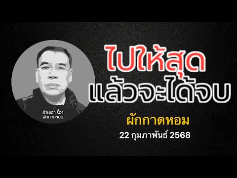 คลิกเพื่อดูคลิปวิดีโอ