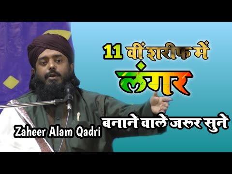 Zaheer Alam Qadri Full bayan 2020 || jhalda jalsa